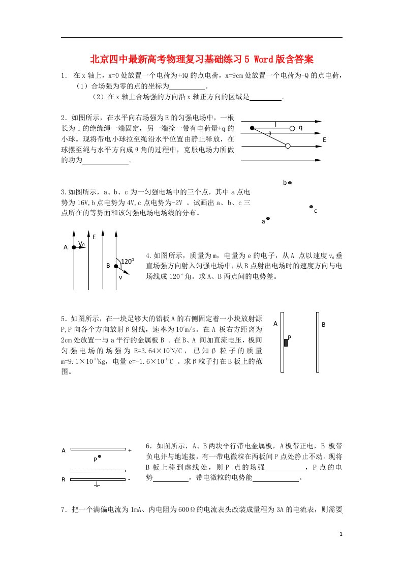 最新高考物理复习基础练习5