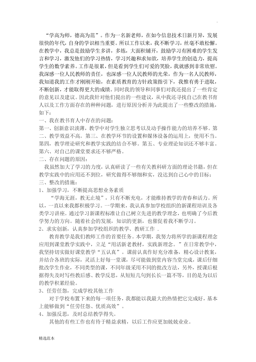 新教师自我诊断