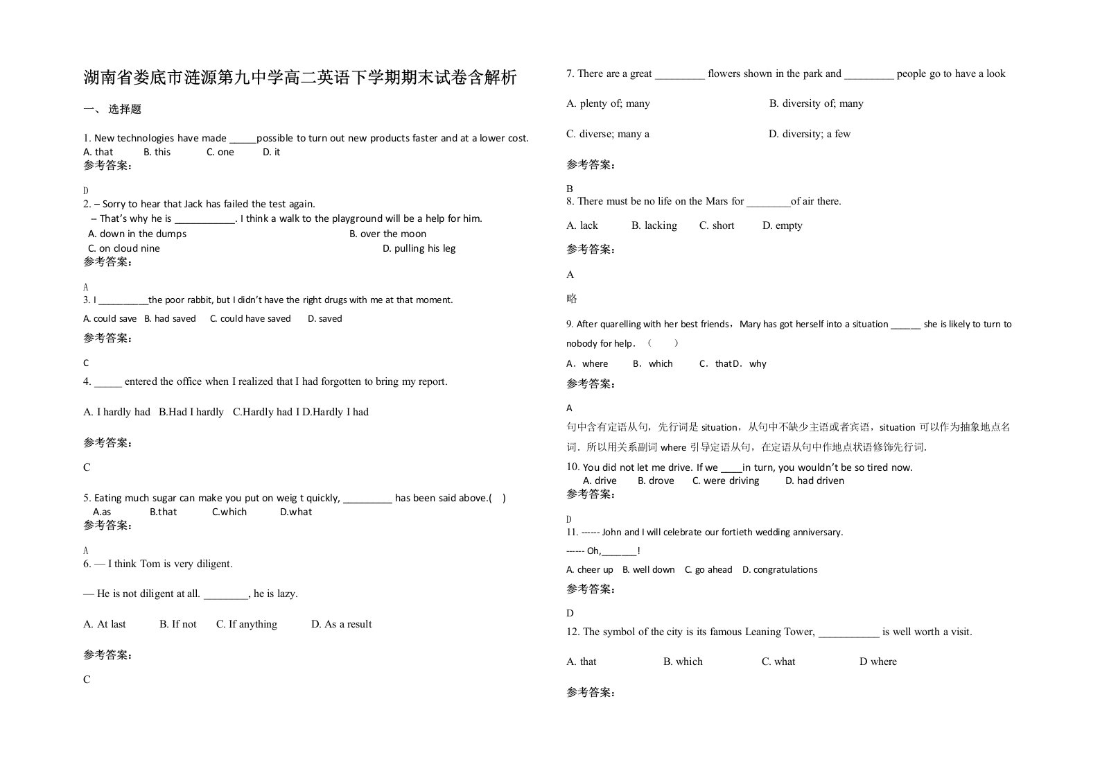 湖南省娄底市涟源第九中学高二英语下学期期末试卷含解析