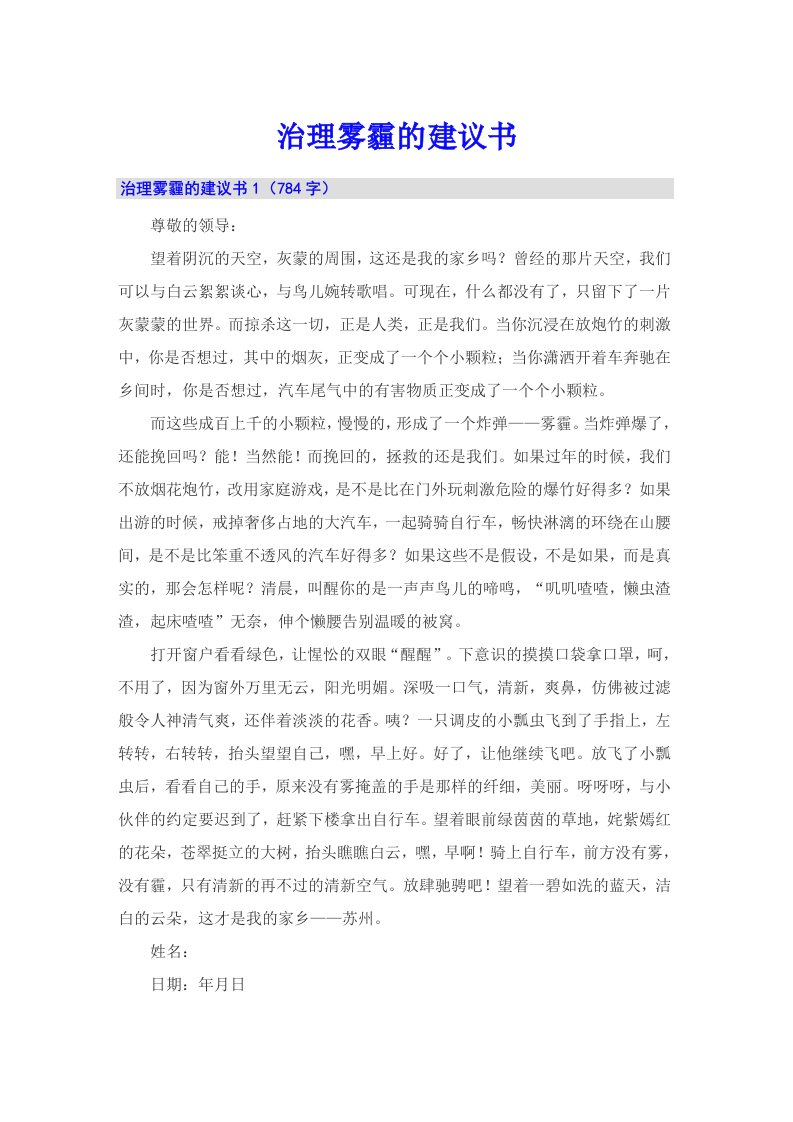 治理雾霾的建议书