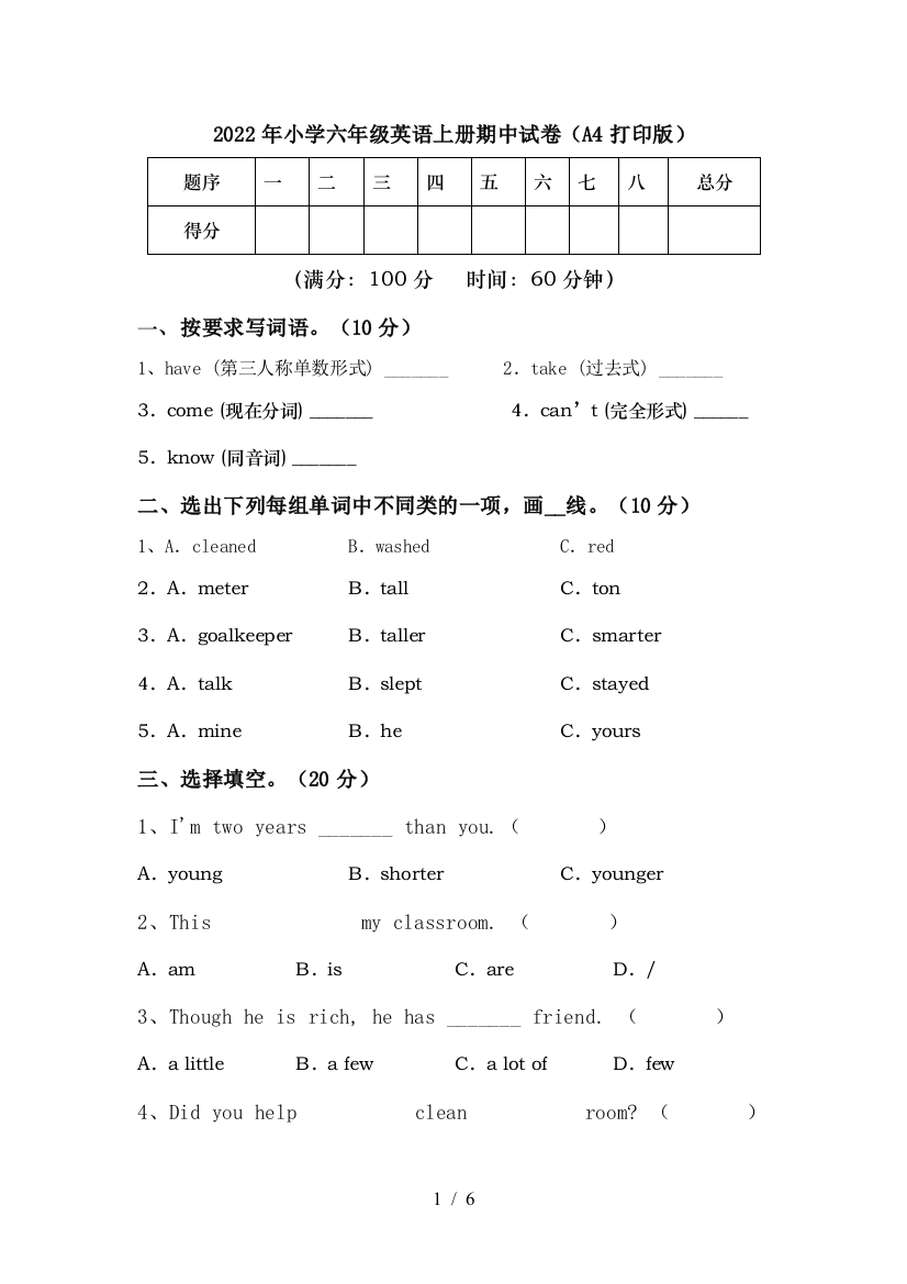 2022年小学六年级英语上册期中试卷(A4打印版)