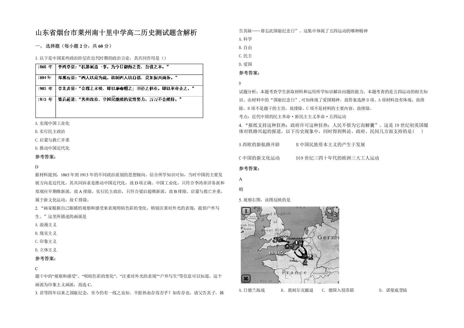 山东省烟台市莱州南十里中学高二历史测试题含解析