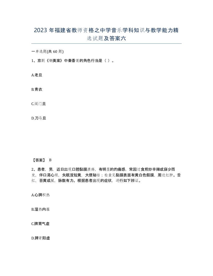 2023年福建省教师资格之中学音乐学科知识与教学能力试题及答案六