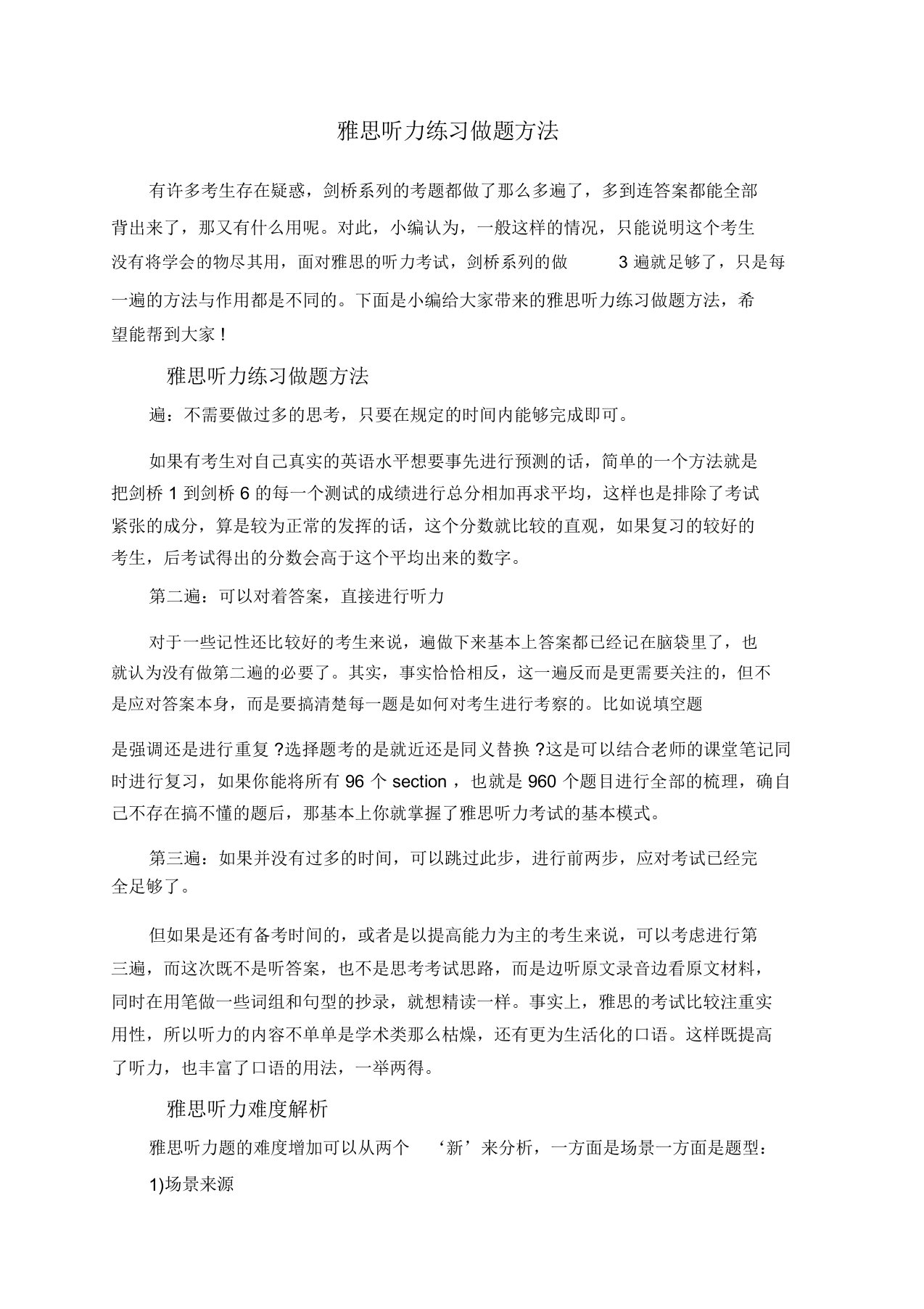 雅思听力练习做题方法