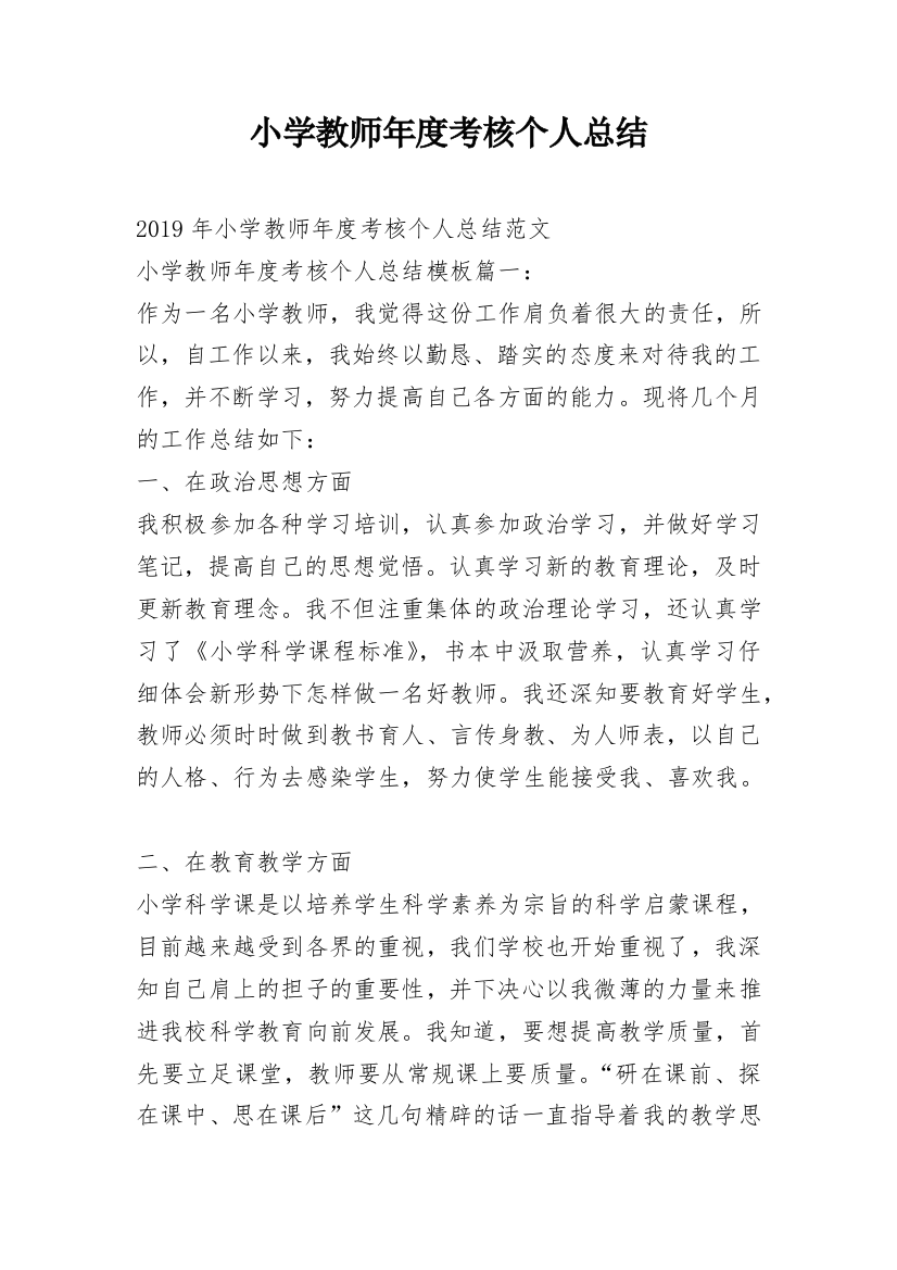 小学教师年度考核个人总结_41