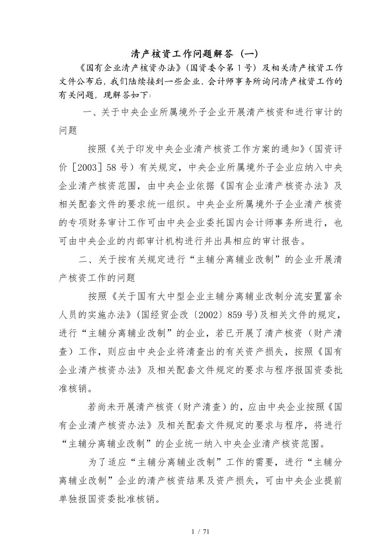 清产核资相关的法律法规及规定