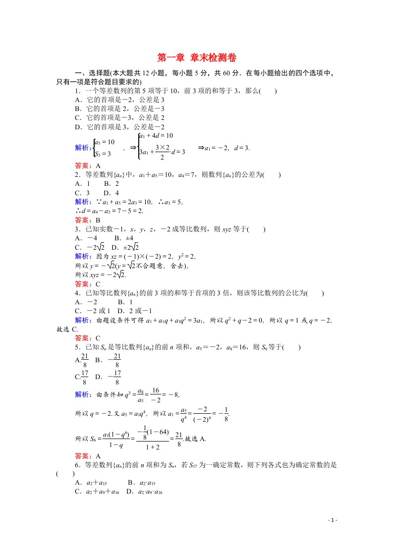 2021_2022学年高中数学第一章数列章末检测卷含解析北师大版必修5