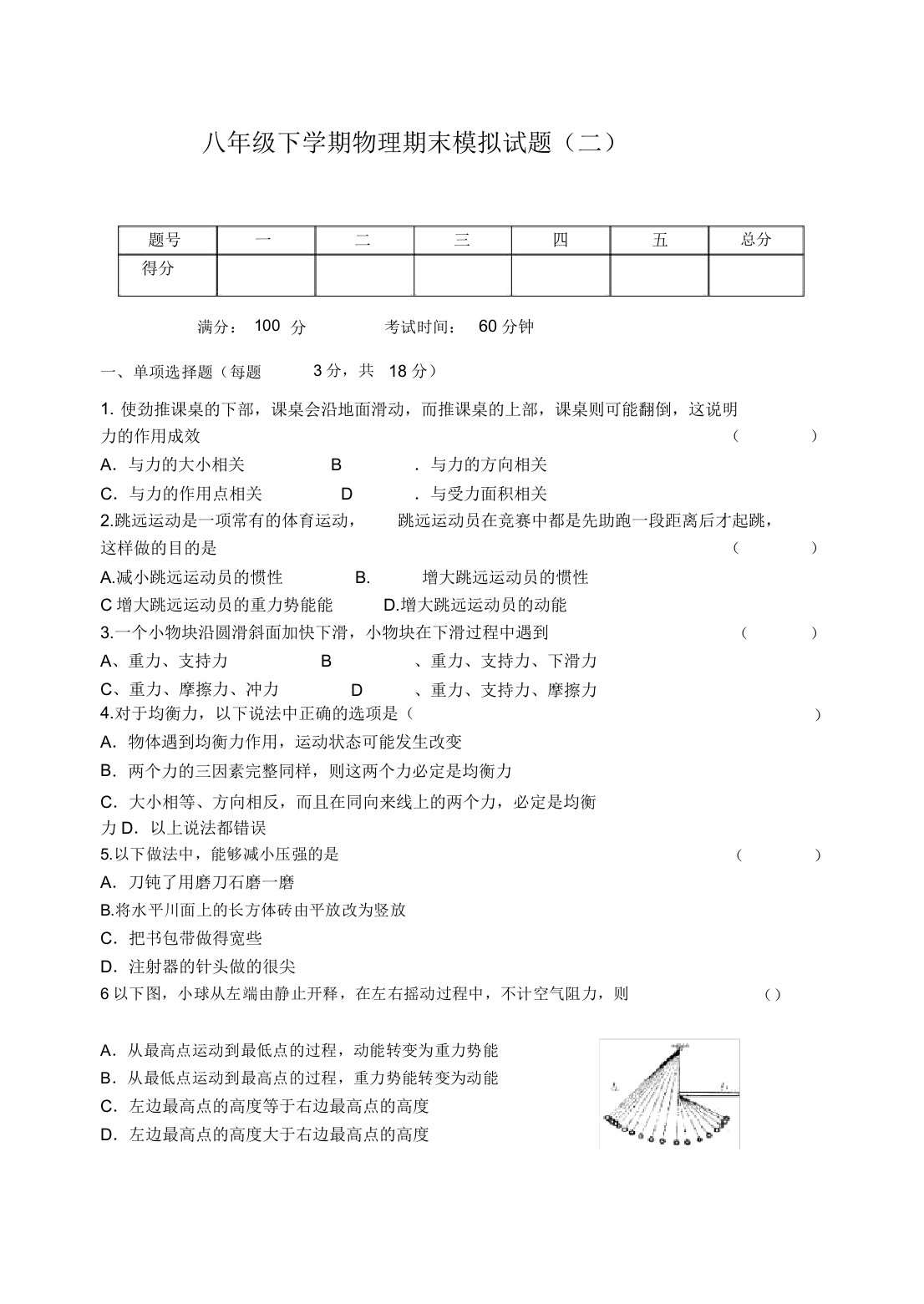 吉林市船营区2020年八年级下学期物理期末模拟考试试题(二)(带答案)