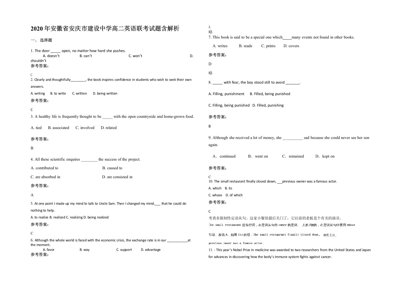 2020年安徽省安庆市建设中学高二英语联考试题含解析