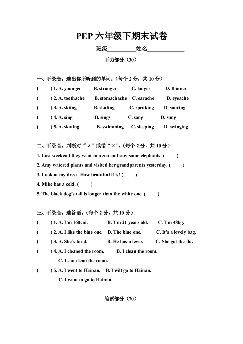 【小学中学教育精选】PEP英语六年级下期末试卷