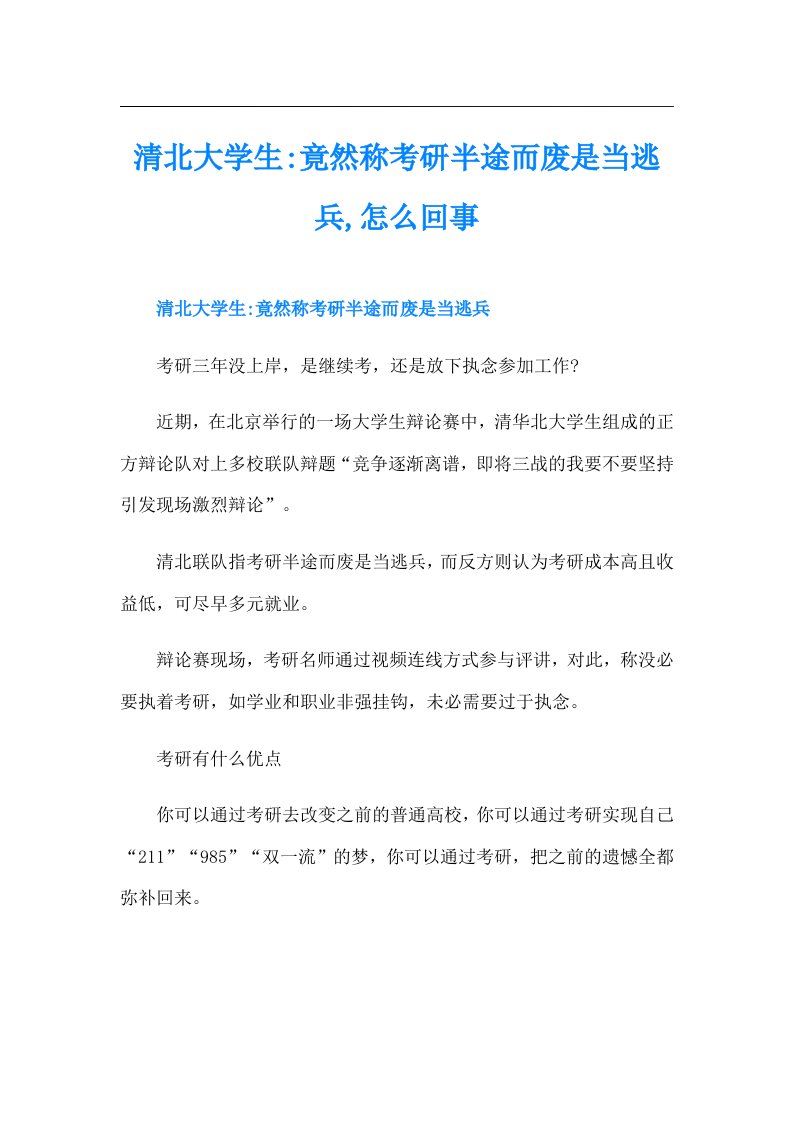 清北大学生-竟然称考研半途而废是当逃兵,怎么回事