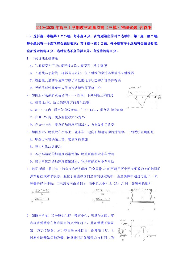 2019-2020年高三上学期教学质量监测（三模）物理试题