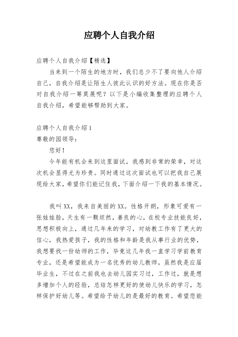 应聘个人自我介绍_21