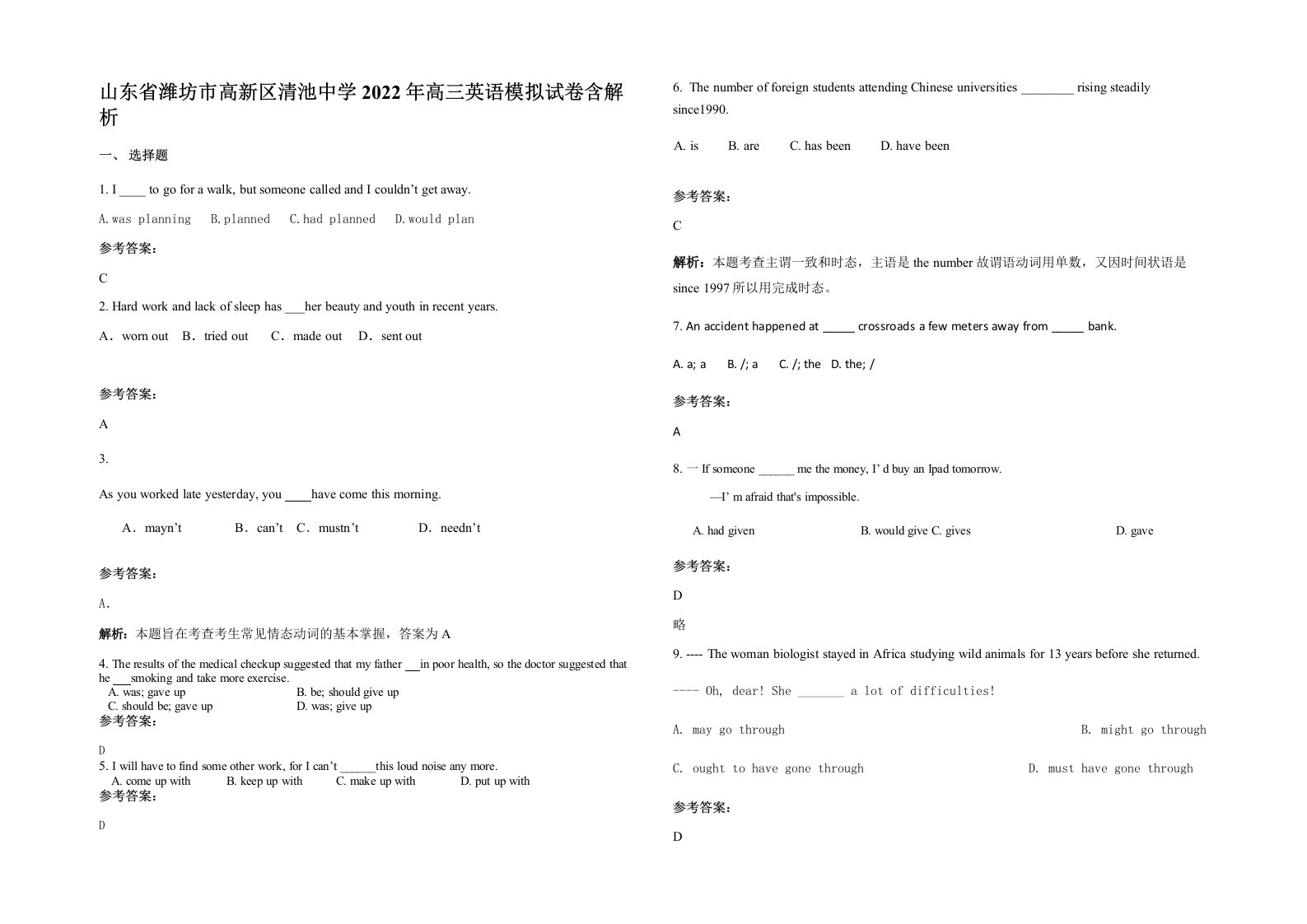 山东省潍坊市高新区清池中学2022年高三英语模拟试卷含解析