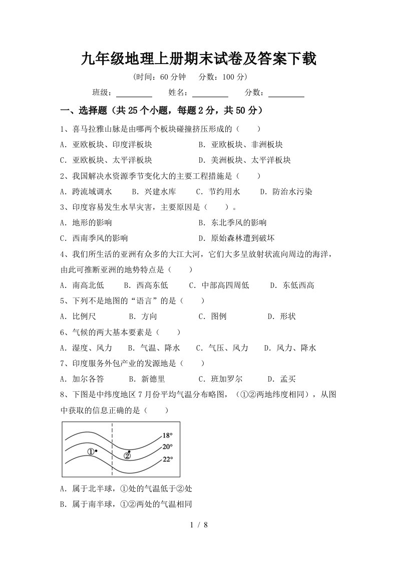 九年级地理上册期末试卷及答案下载