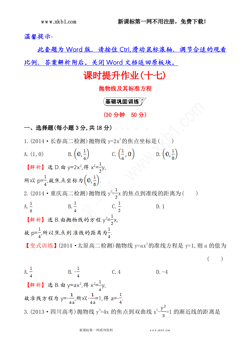 【小学中学教育精选】课时提升作业(十七)