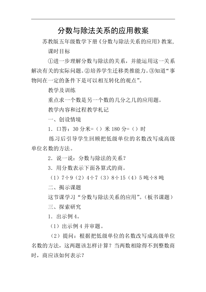 分数与除法关系的应用教案