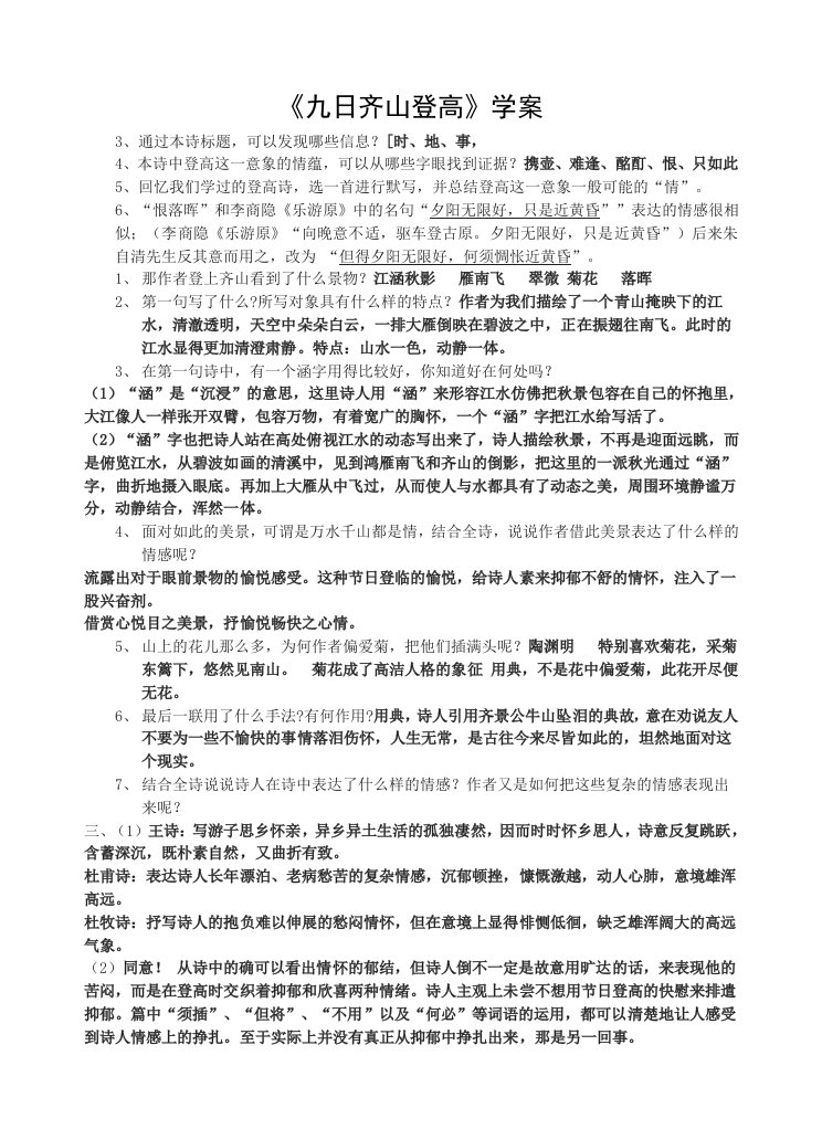 诗国余辉中的晚唐诗学案