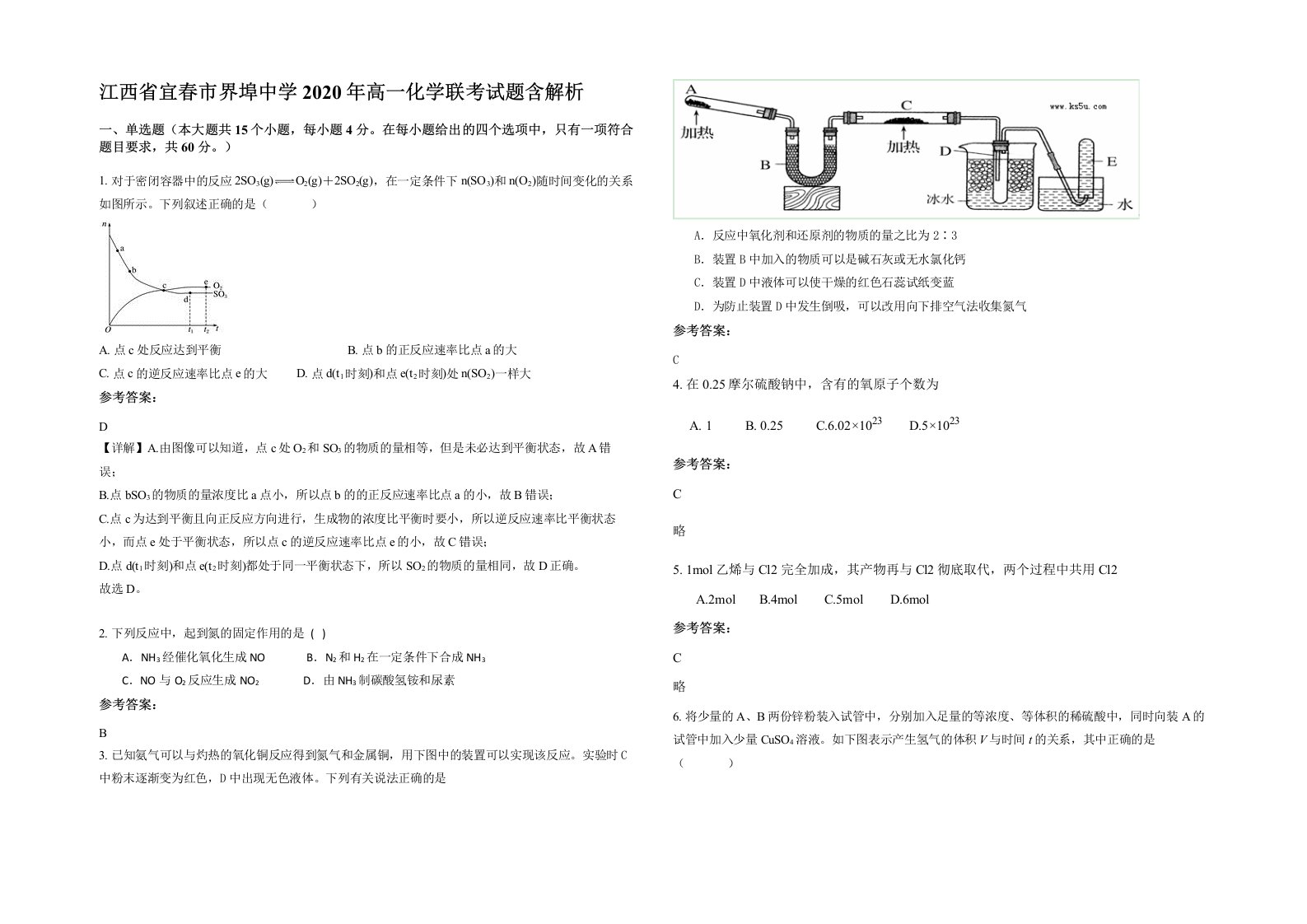 江西省宜春市界埠中学2020年高一化学联考试题含解析