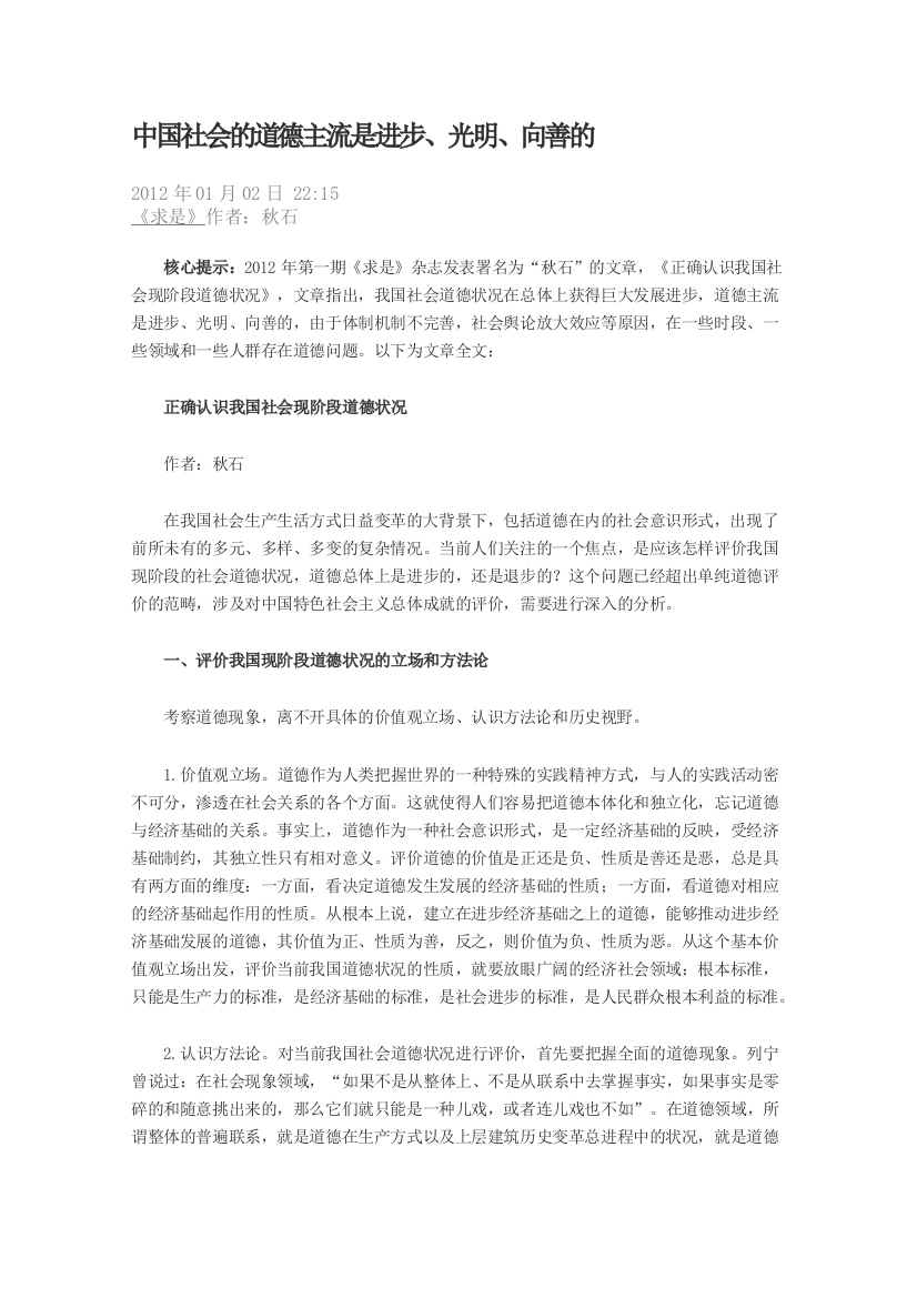 2012高考政治命题参考素材：中国社会的道德主流是进步