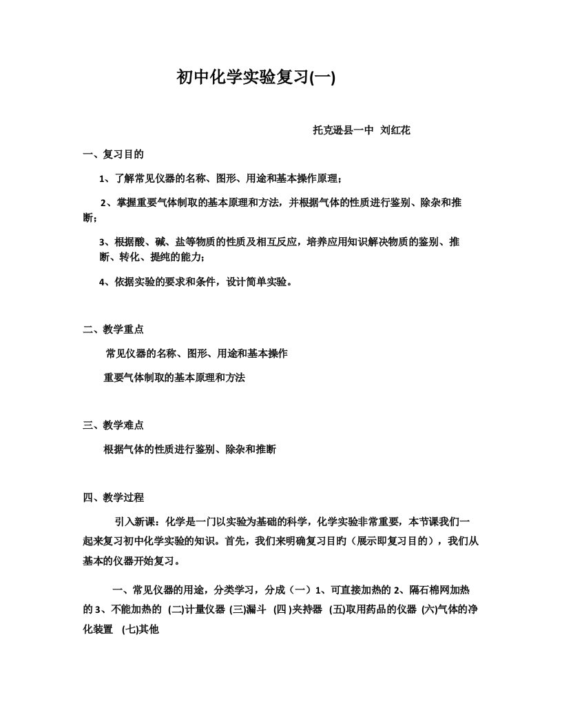 初中化学实验复习教学设计及反思