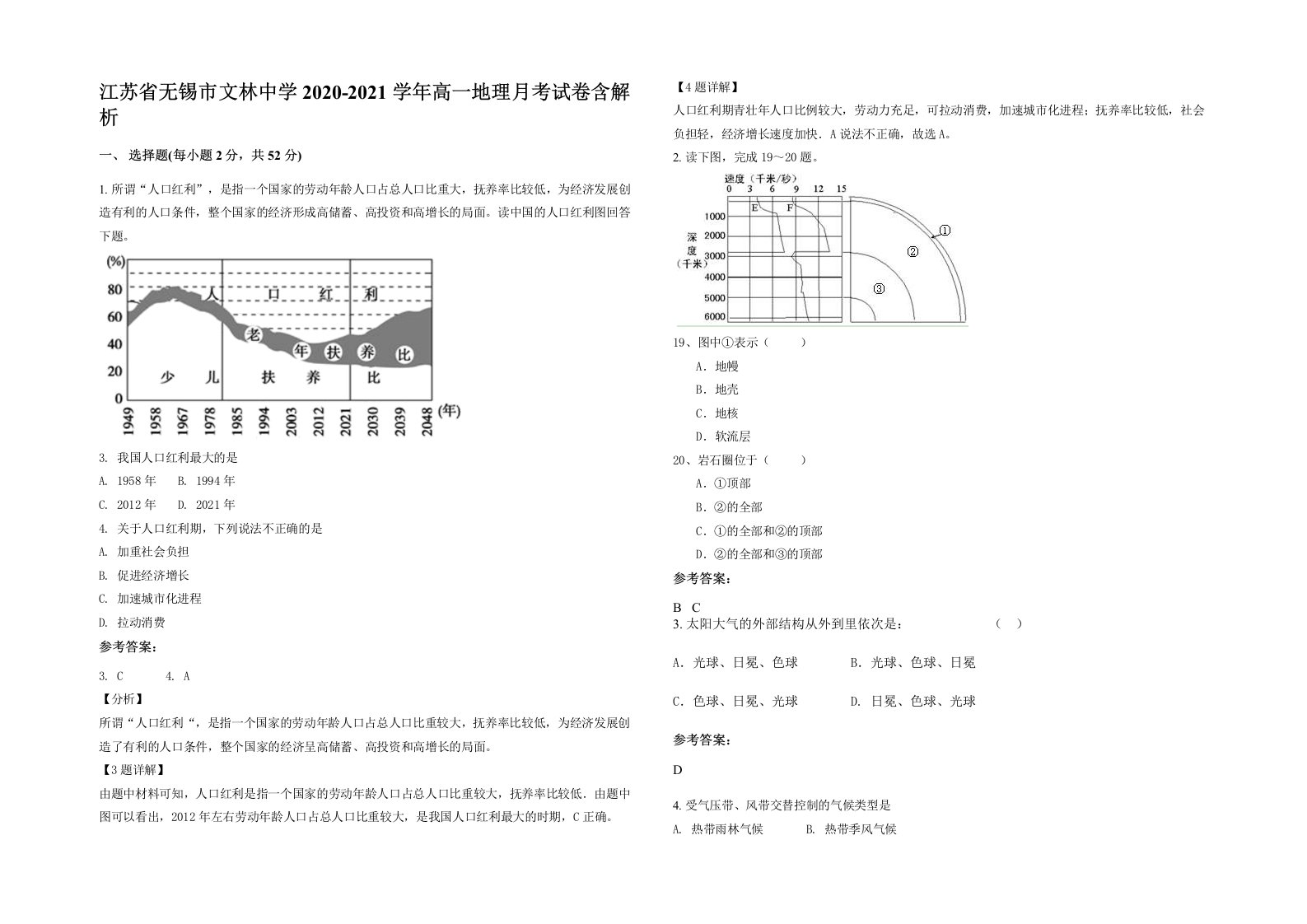 江苏省无锡市文林中学2020-2021学年高一地理月考试卷含解析