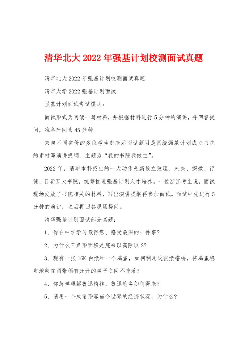 清华北大2022年强基计划校测面试真题