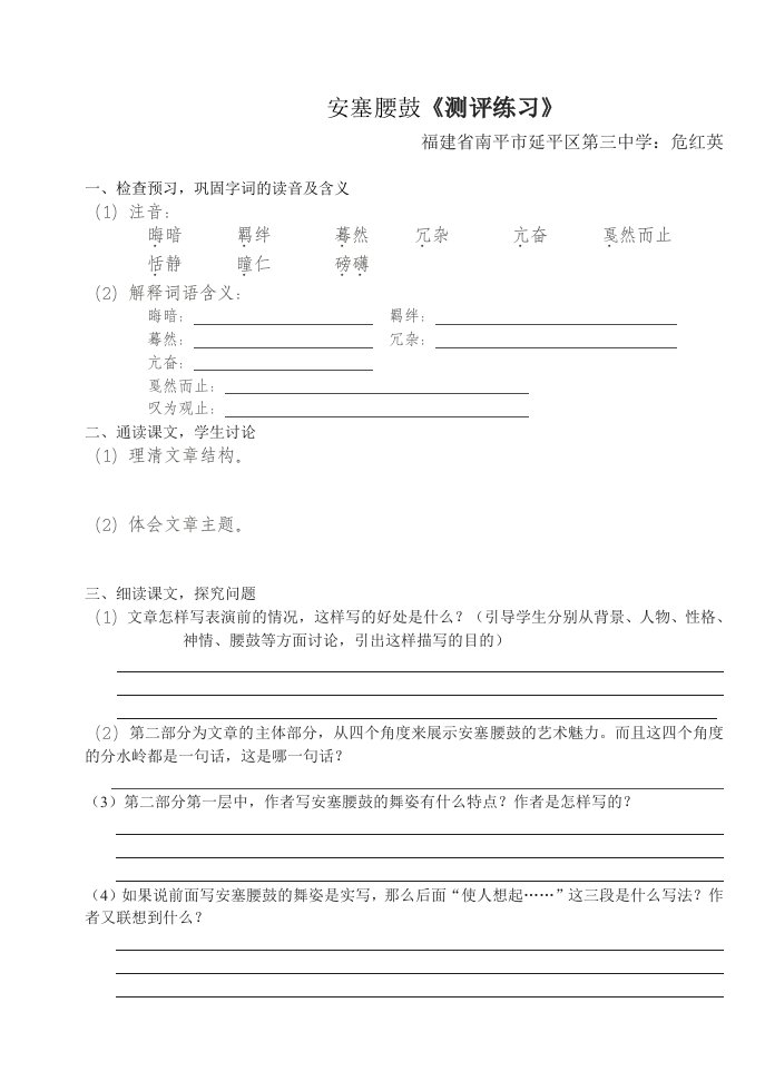 安塞腰鼓《测评练习》-教案课件学案说课稿知识点汇总试题真题测试锻炼-初中语文八年级下册