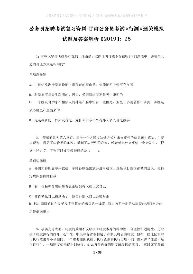 公务员招聘考试复习资料-甘肃公务员考试行测通关模拟试题及答案解析201925_3