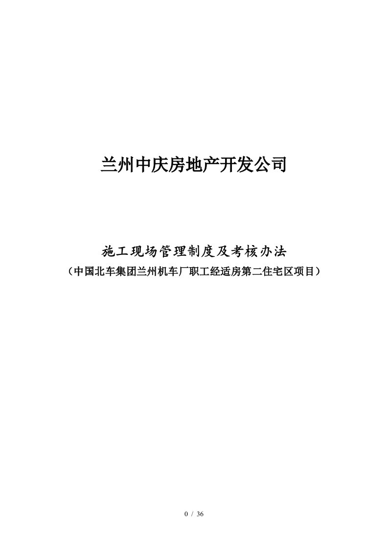 施工现场监理、施工单位管理制度