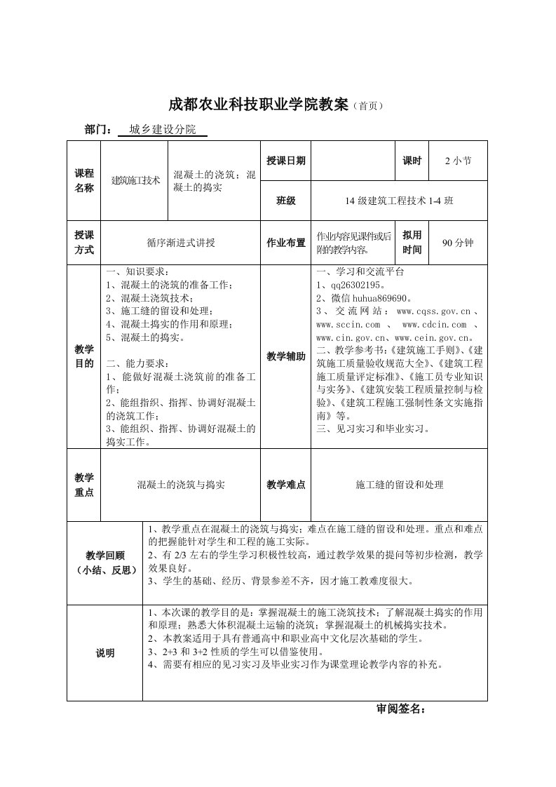 混凝土浇筑、捣实