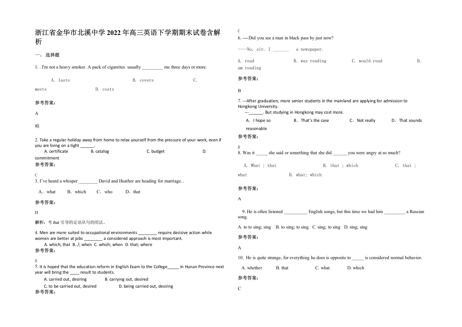 浙江省金华市北溪中学2022年高三英语下学期期末试卷含解析