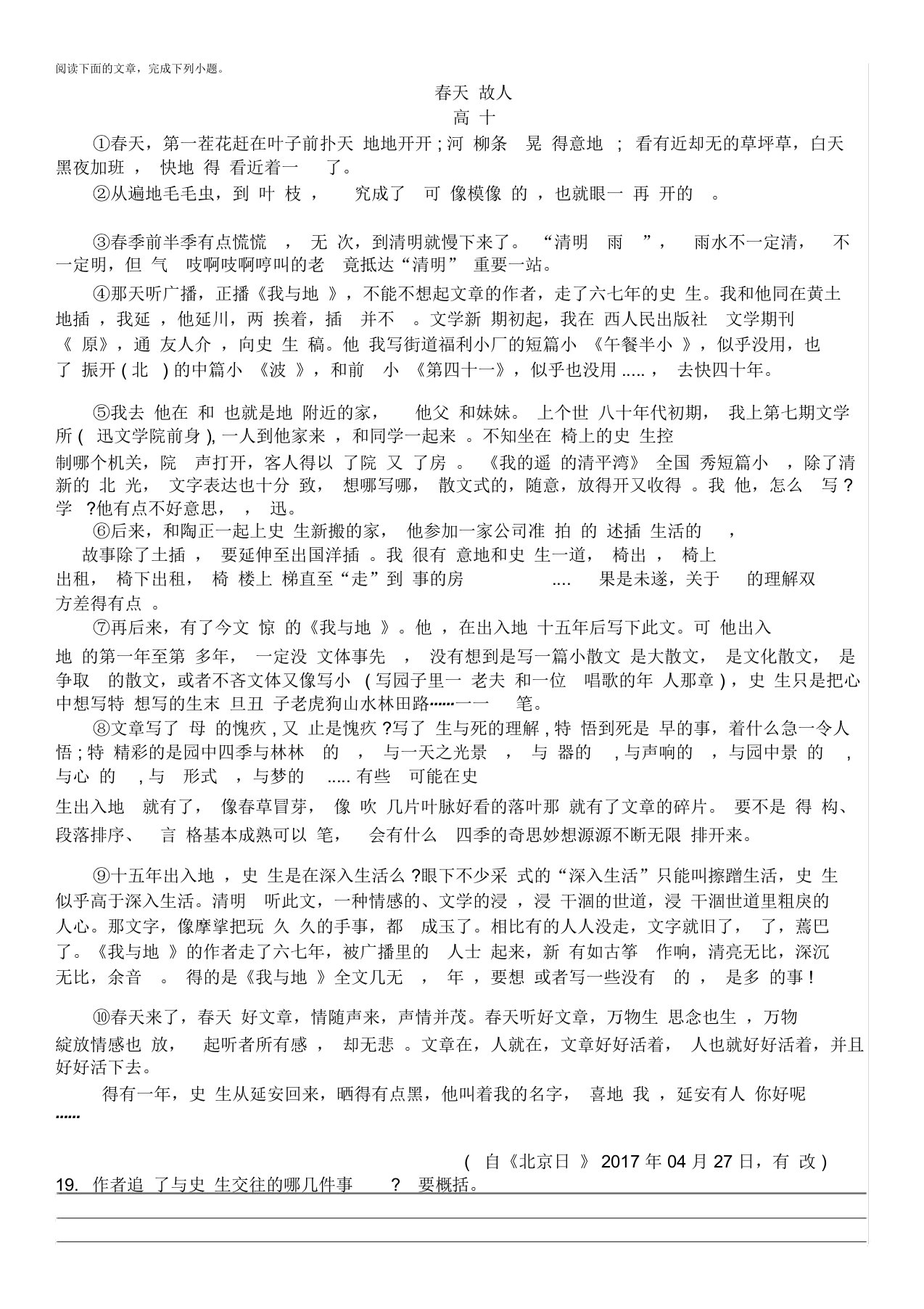 (完整版)高红十《春天忆故人》阅读练习及答案