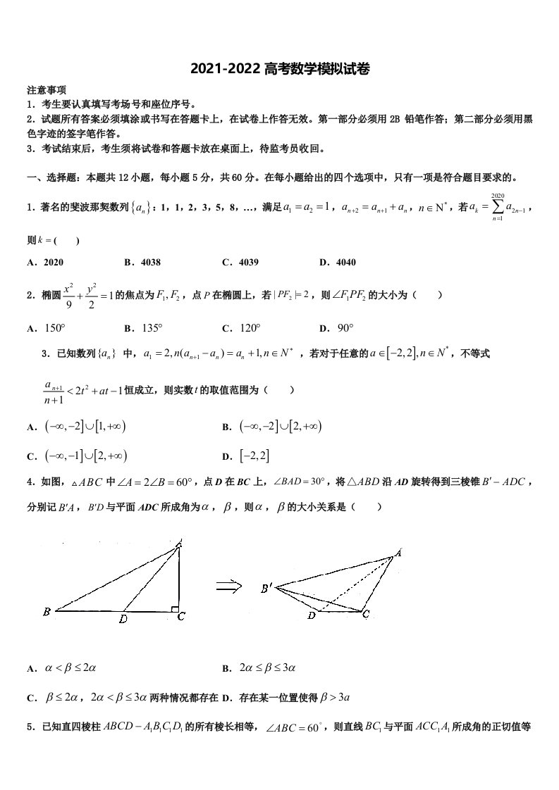 辽宁省葫芦岛市兴城高级中学2021-2022学年高三适应性调研考试数学试题含解析