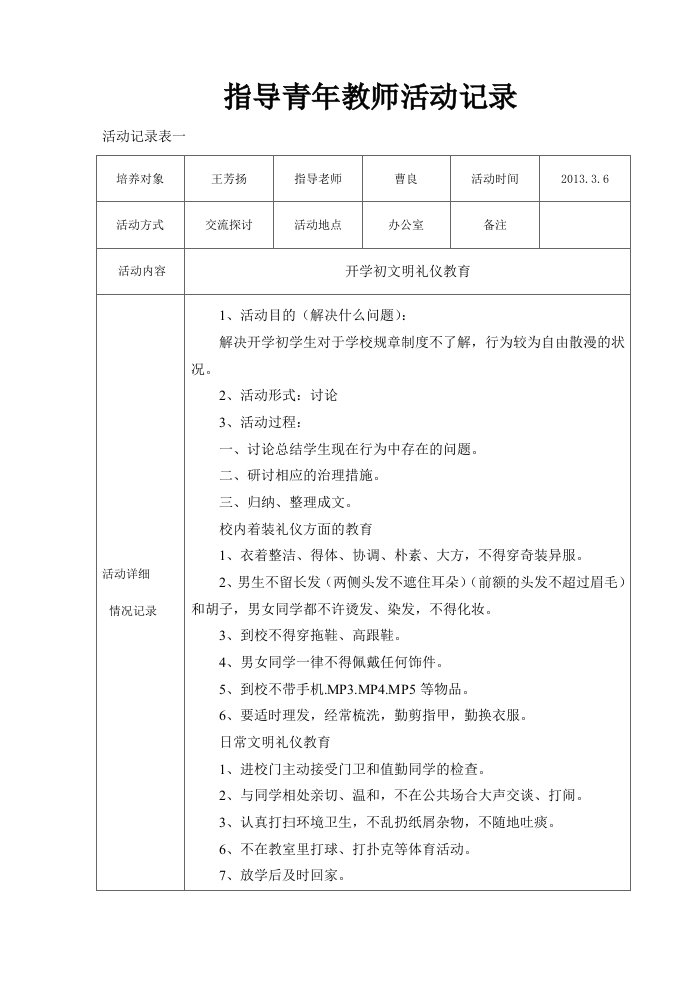 指导青年教师活动记录