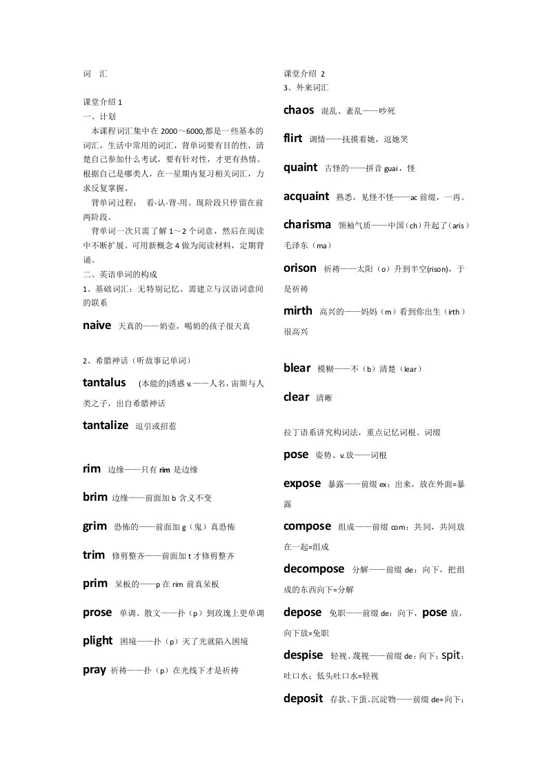 新东方六级词汇乱序解析版