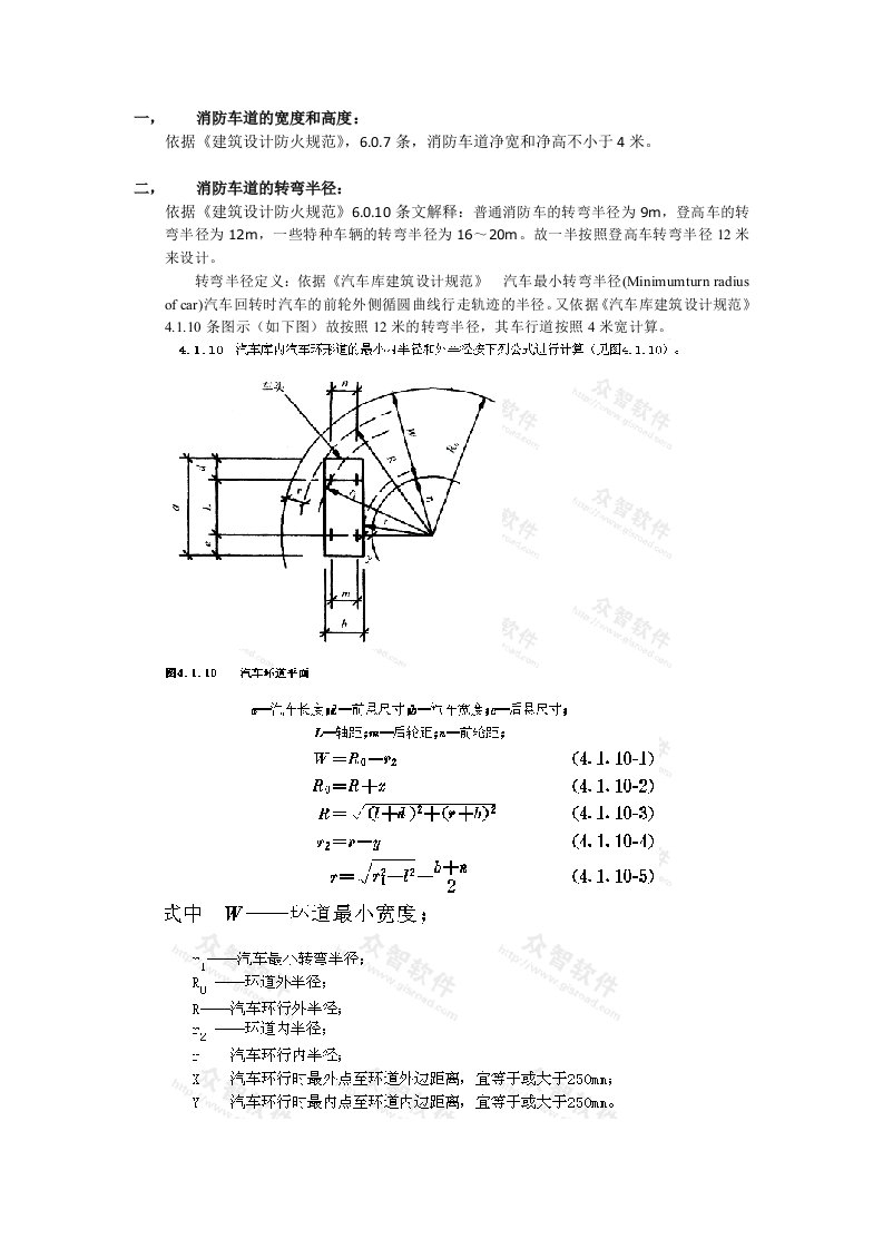 消防车道、转弯半径、扑救场地