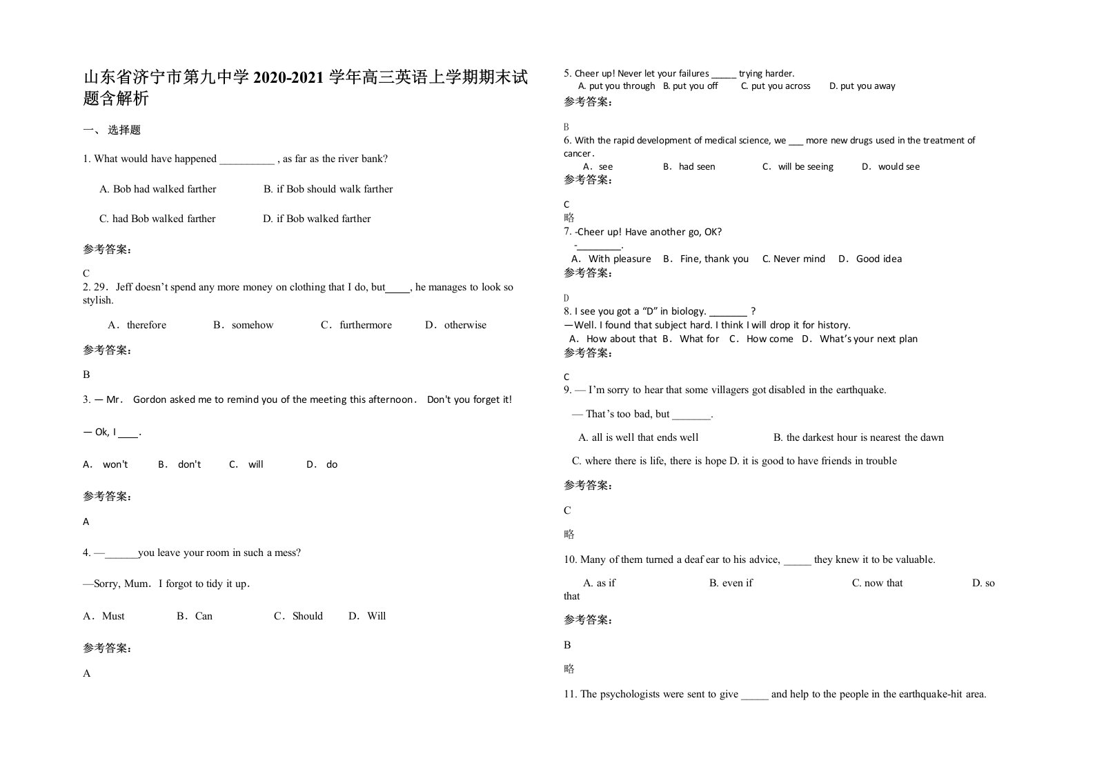 山东省济宁市第九中学2020-2021学年高三英语上学期期末试题含解析