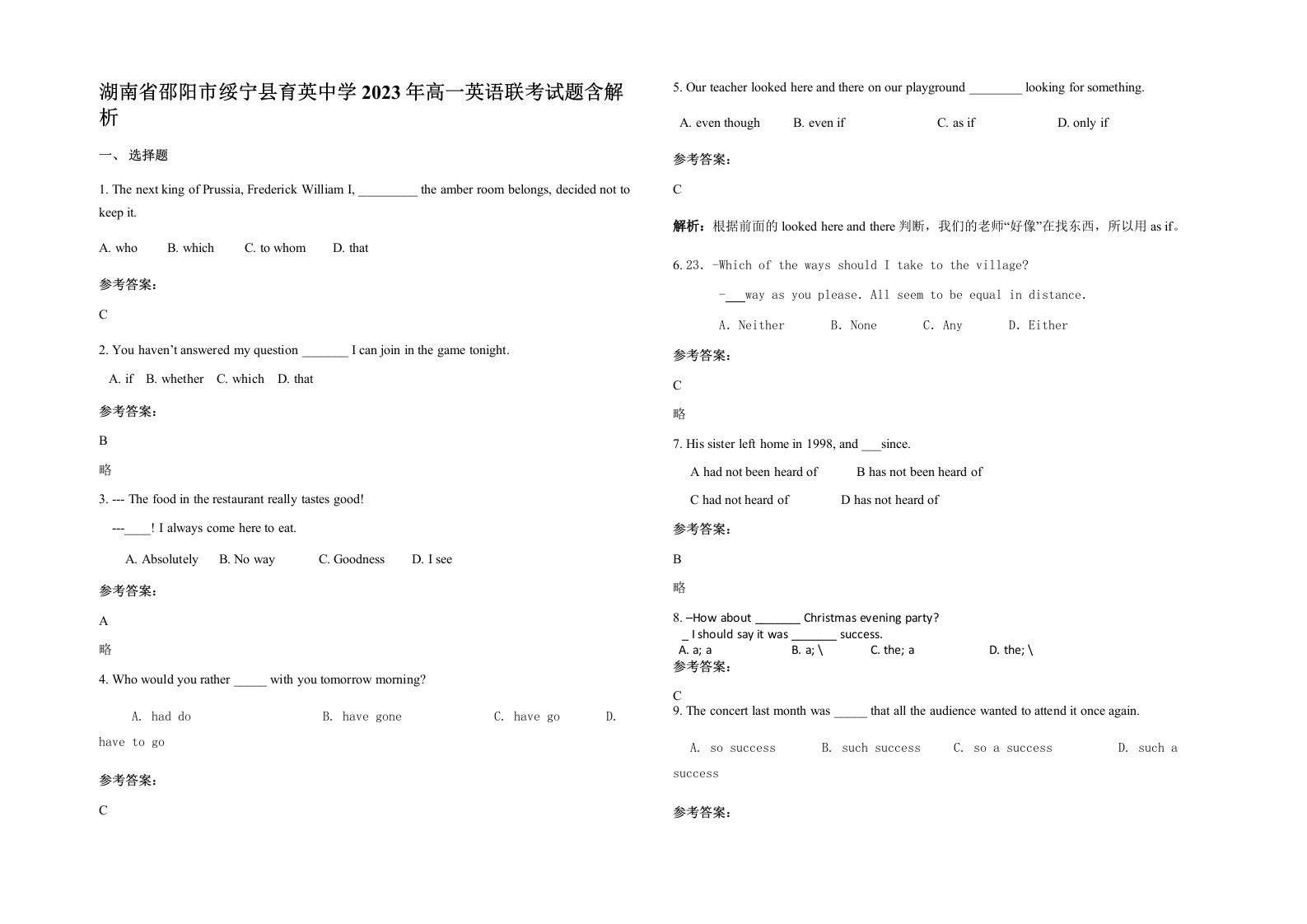 湖南省邵阳市绥宁县育英中学2023年高一英语联考试题含解析