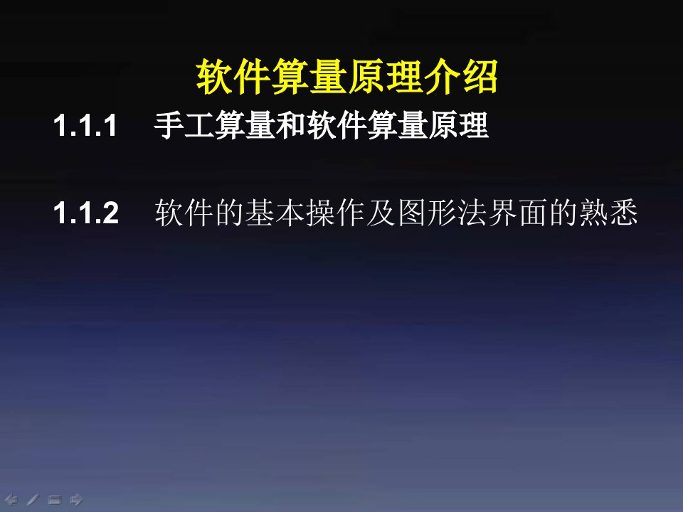 鲁班钢筋预算讲义初级来自鲁班软件公司研究