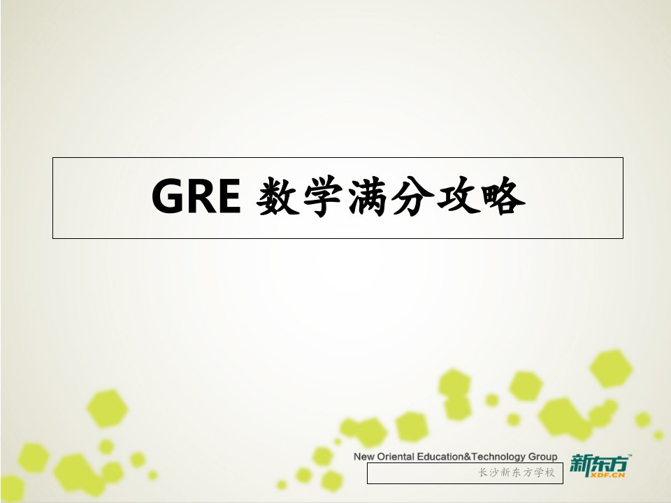 GRE