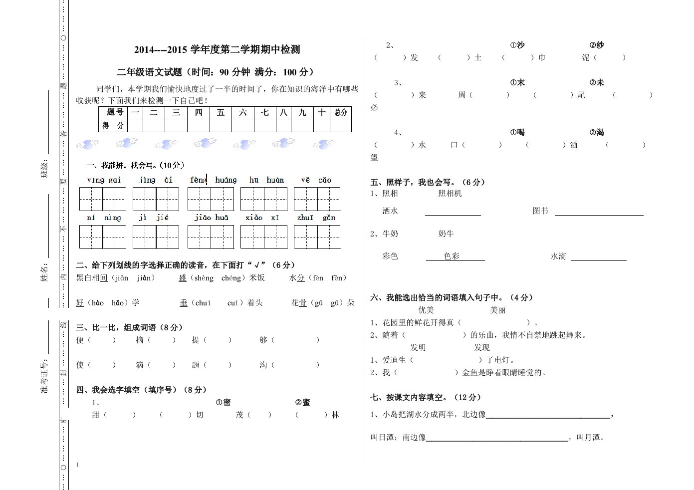 小学二年级语文期中试卷教学讲义