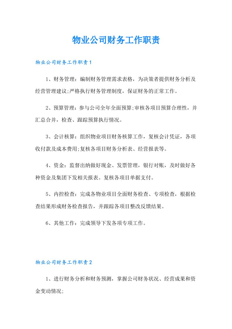 物业公司财务工作职责