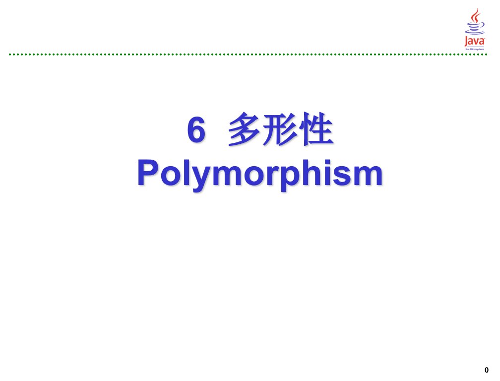 《JAVA多形性》PPT课件