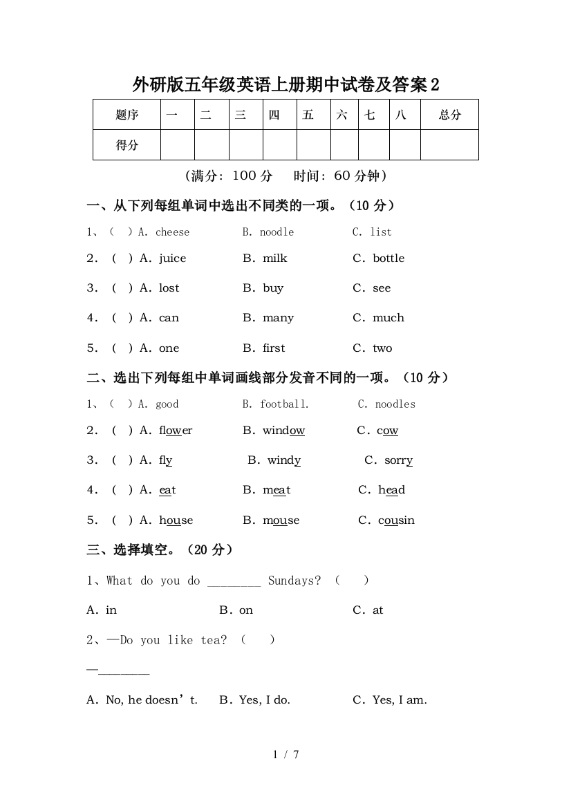 外研版五年级英语上册期中试卷及答案2