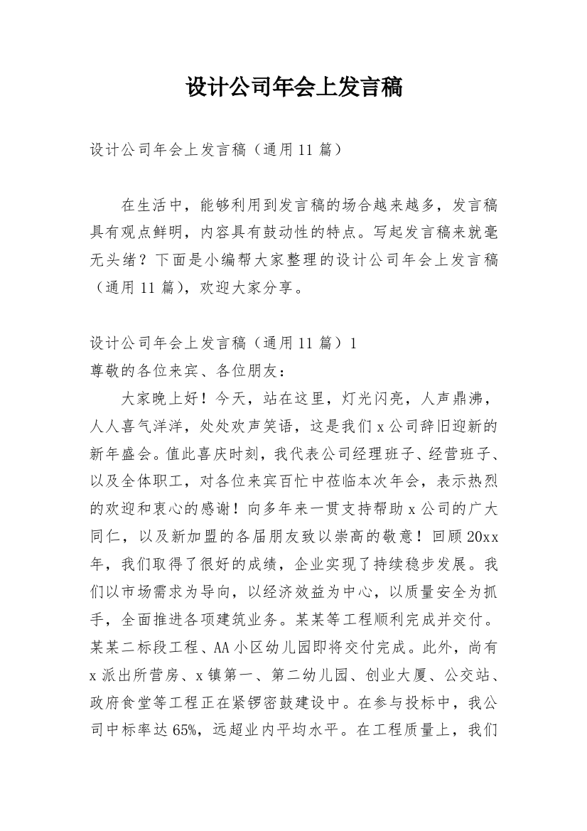 设计公司年会上发言稿