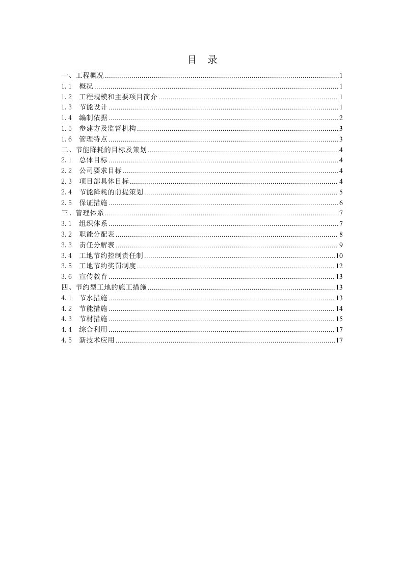 上海虹桥国际机场扩建工程能源中心工程节能降耗方案