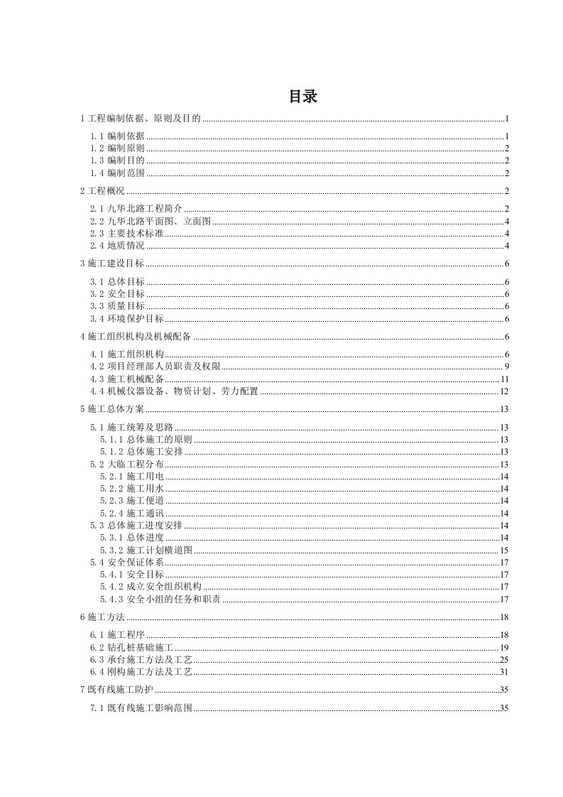 九华北路钢构桥临近既有线施工方案