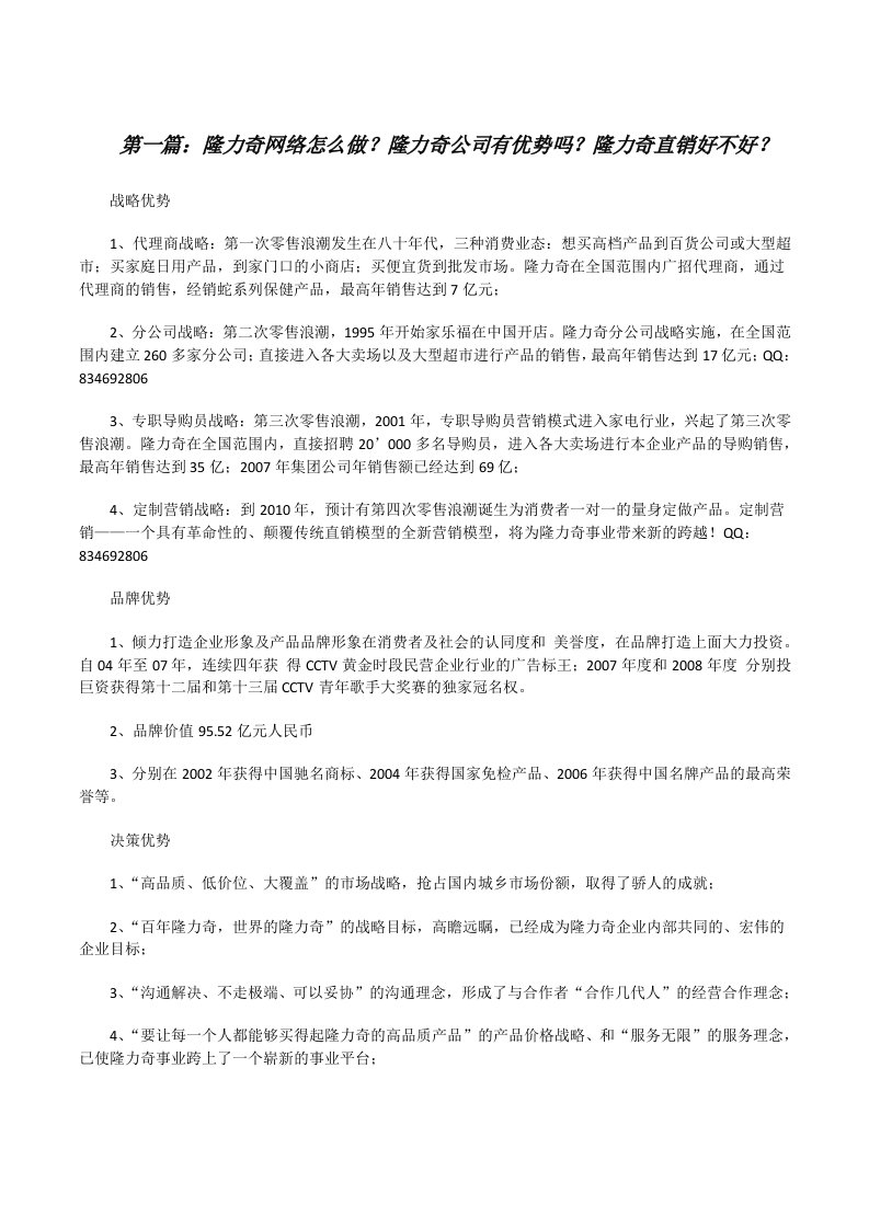 隆力奇网络怎么做？隆力奇公司有优势吗？隆力奇直销好不好？[修改版]