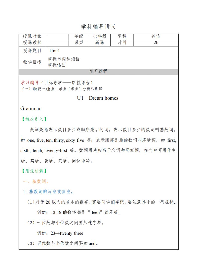 Unit1grammar教案